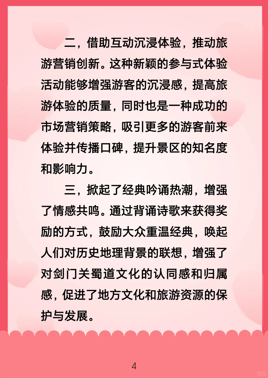 面试热点：景区背诵免门票