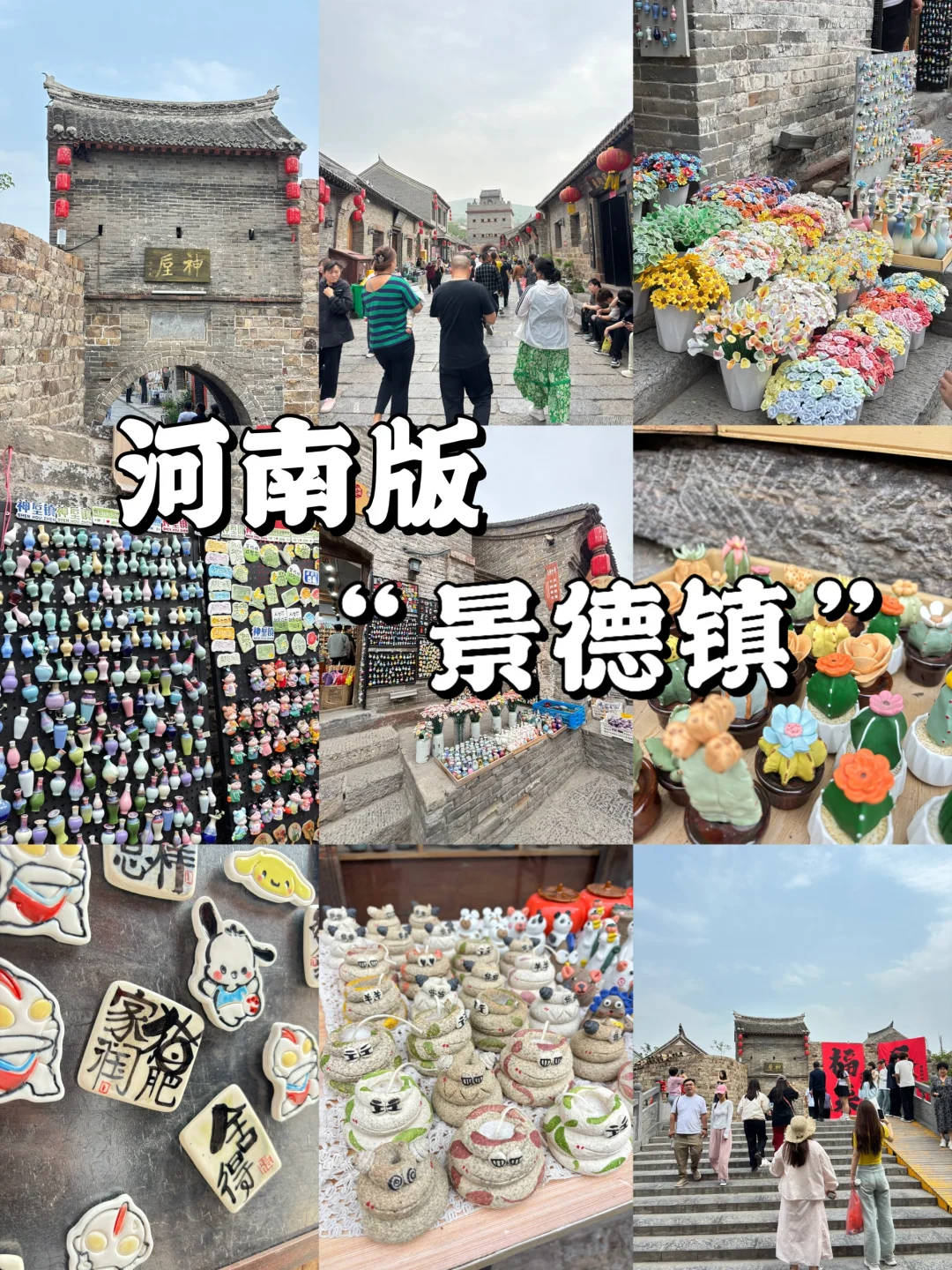 📍河南版“景德镇”自驾游一日攻略📍