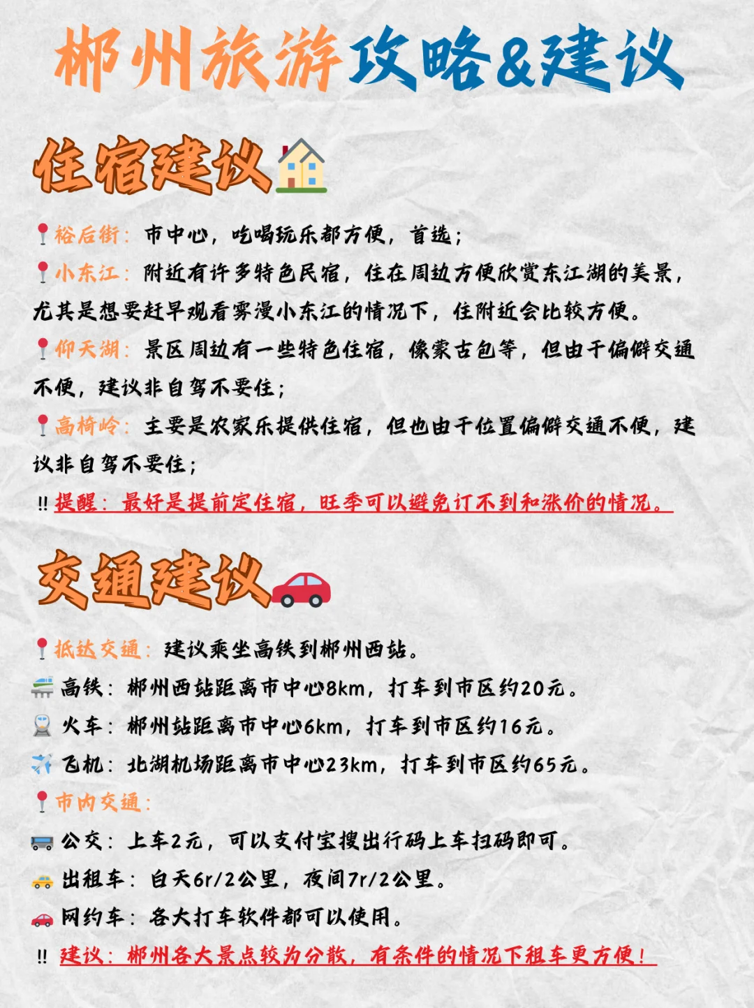 郴州旅游攻略｜按这个顺序玩别踩雷💣