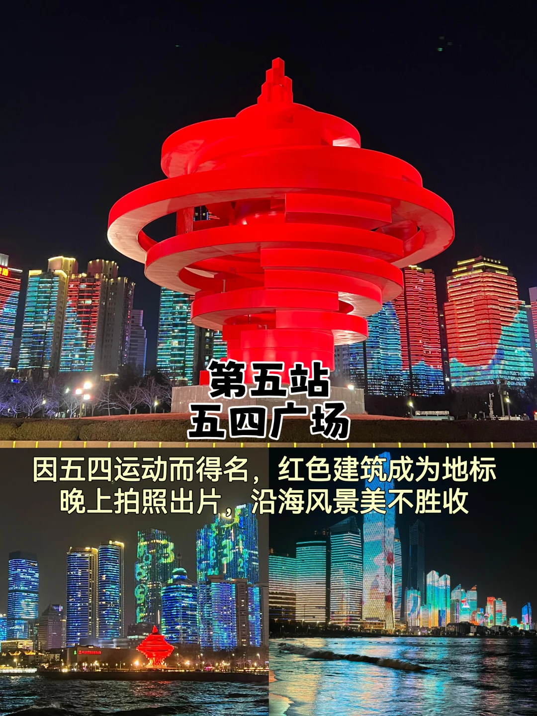 青岛📍三天两夜，不废腿版逛吃攻略来啦！