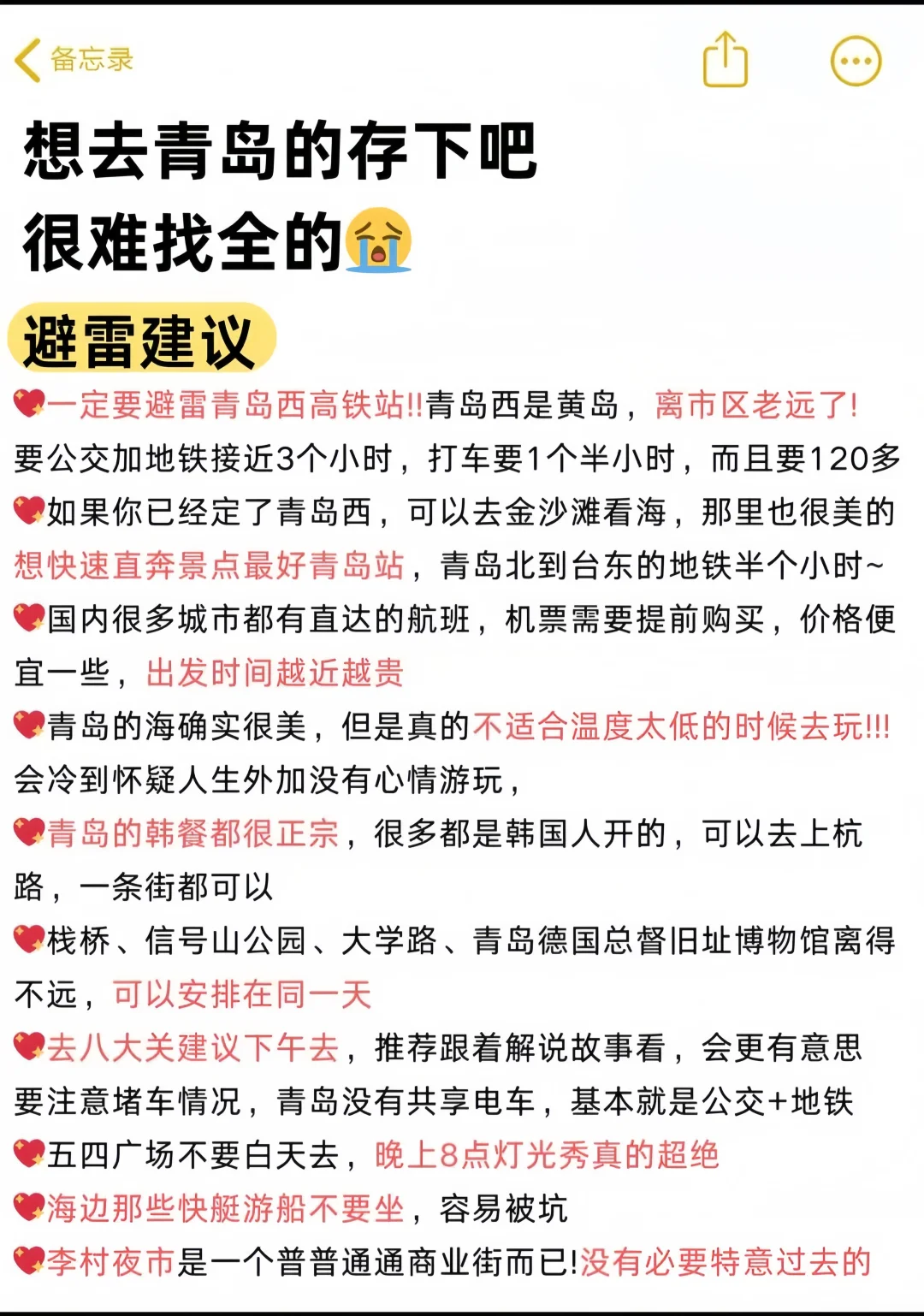 超全又实用的青岛旅行攻略