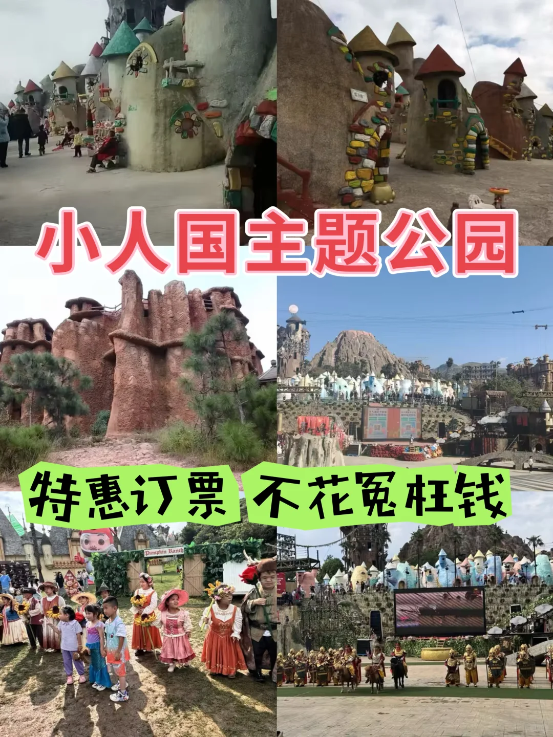 云南昆明-小人国主题公园订票及攻略