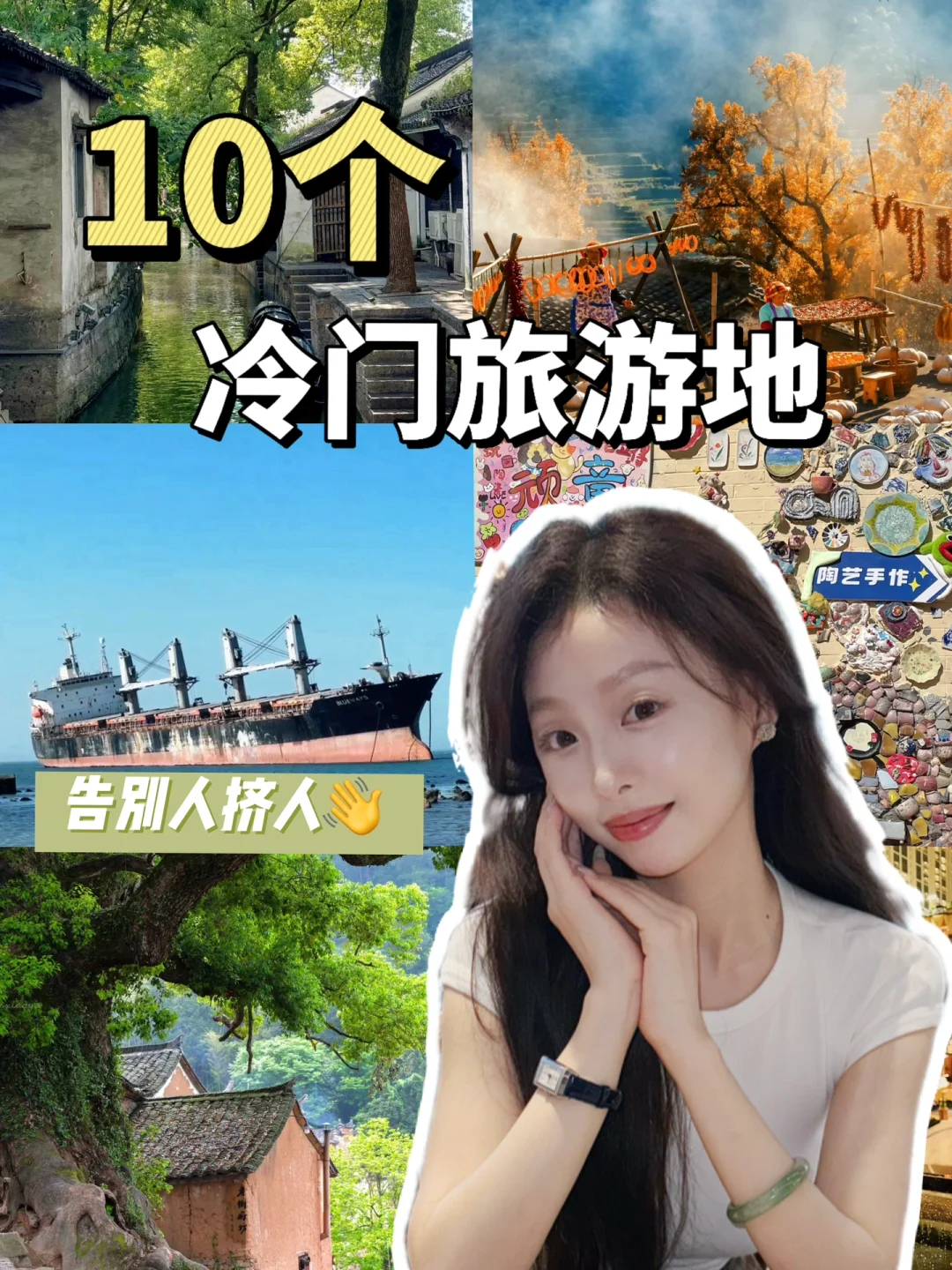 推荐10个【适合五一中秋国庆冷门宝藏地】