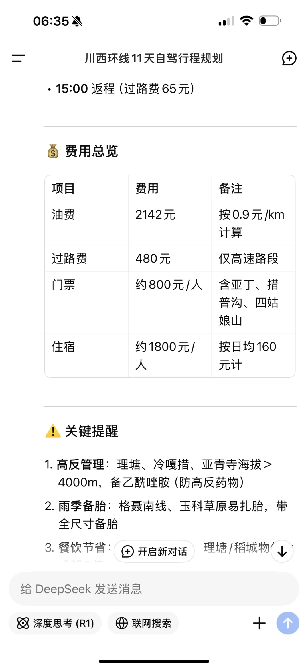 6月寻找去川西的旅游搭子