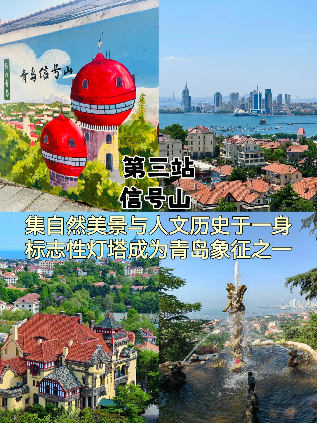 青岛📍三天两夜，不废腿版逛吃攻略来啦！