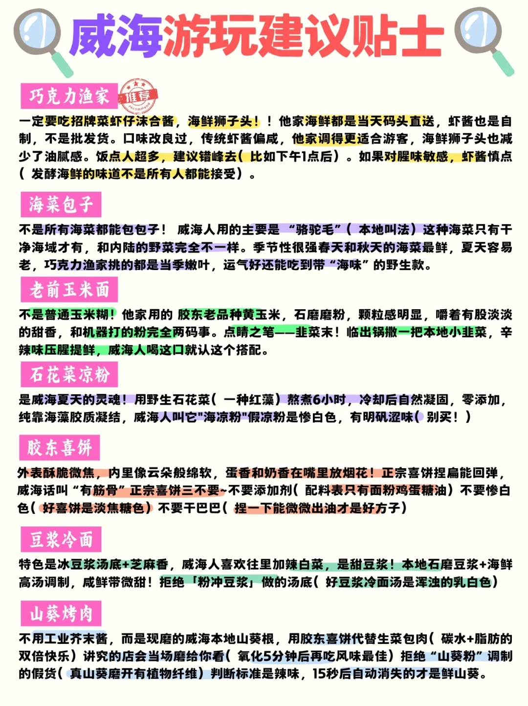 第一次去威海的旅游攻略，还好提前刷到了