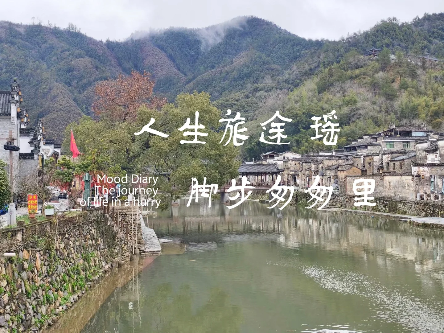 人生不过3w天,不为任何,只为自由