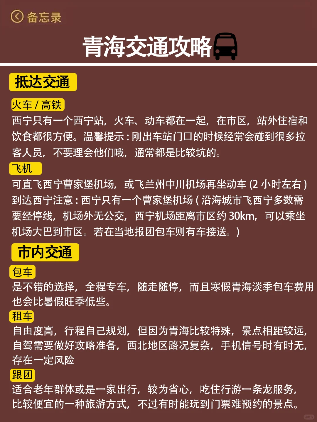 第一次去青海怎么玩?能劝一个是一个🔥