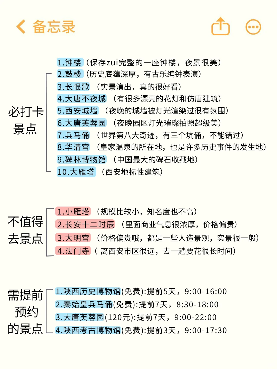 五月来西安的宝子们，这篇攻略给我狠狠看!