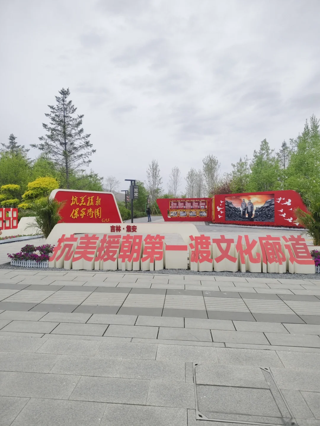 打得一拳开，免得百拳来——鸭绿江国门景区