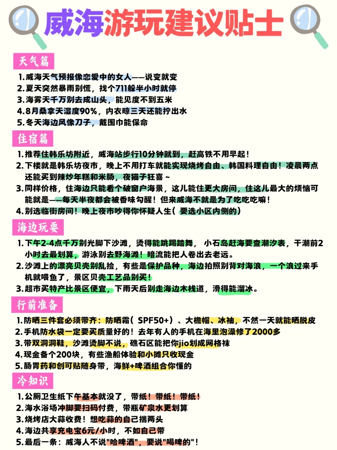 第一次去威海的旅游攻略，还好提前刷到了