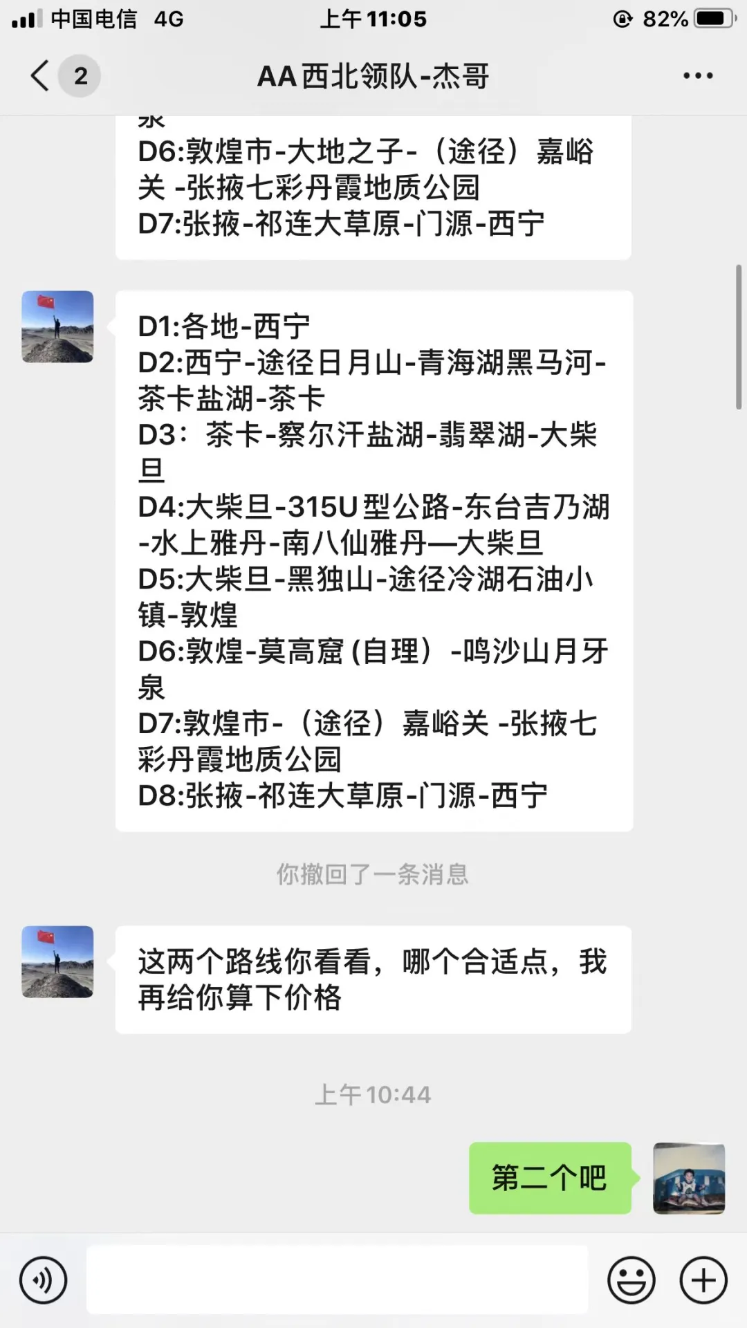 大二法学生首闯大西北旅游团！