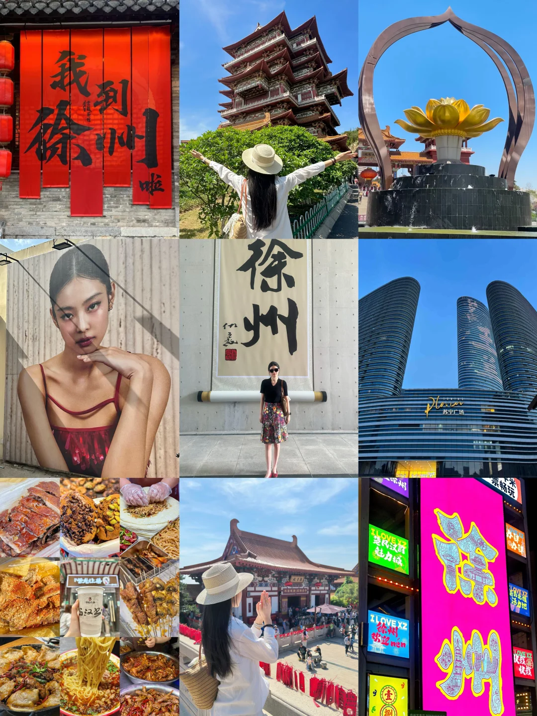 徐州旅游攻略 不踩雷