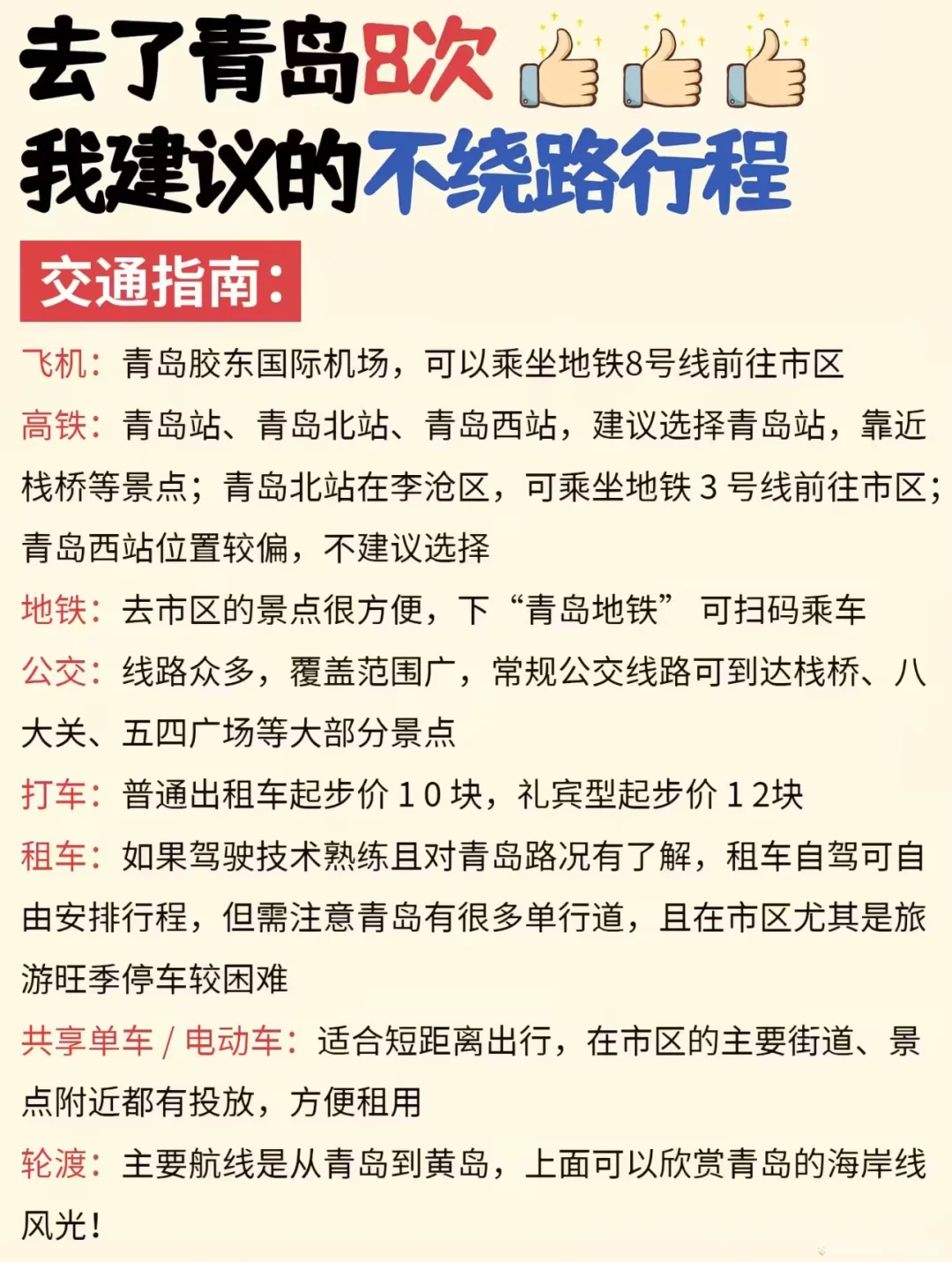 青岛景点地图🗺️五一去青岛看这一篇就够了