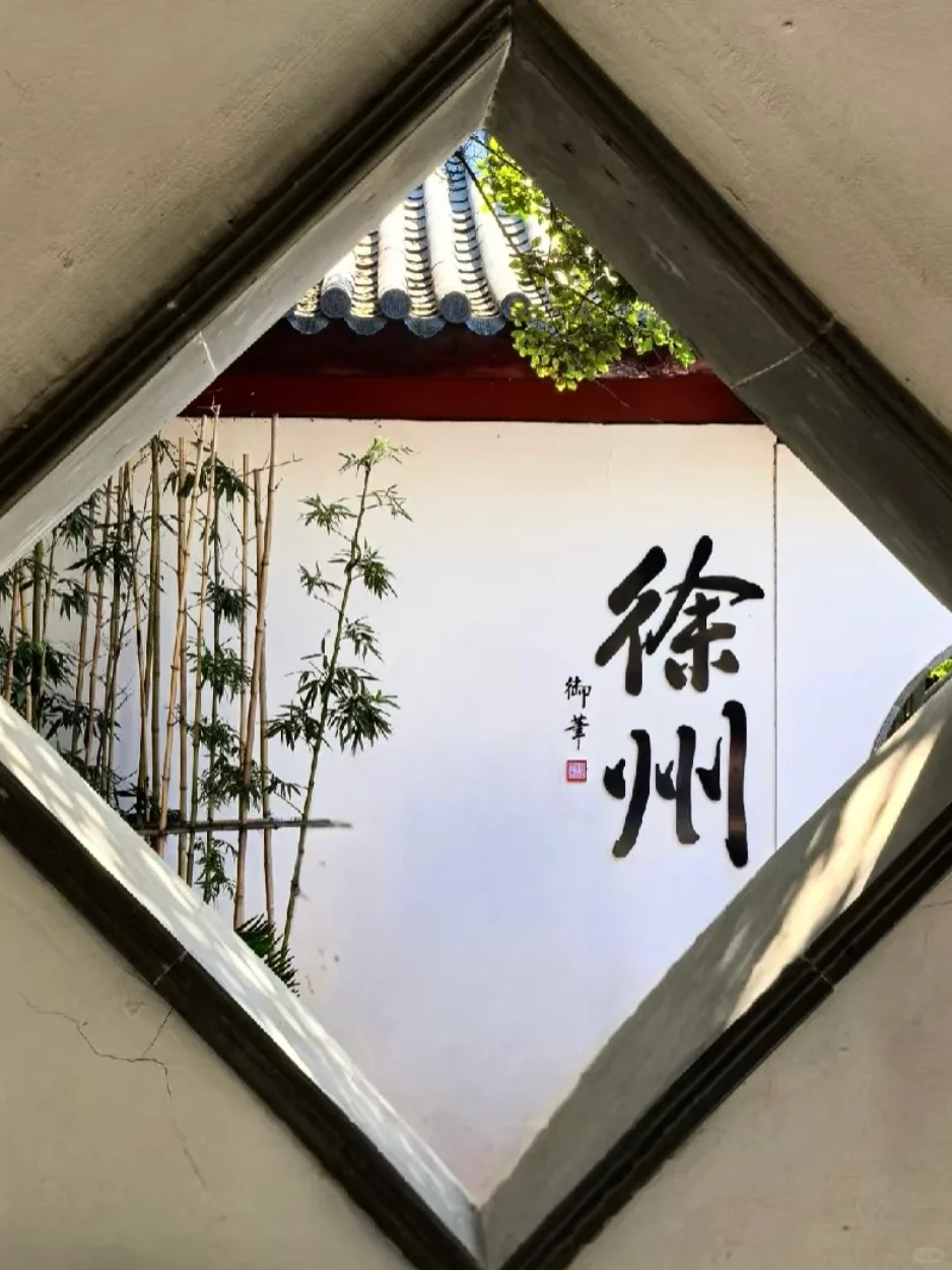 徐州旅游攻略 不踩雷