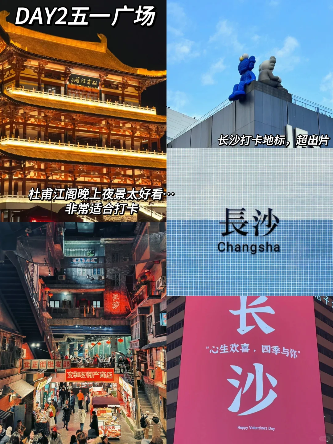 看了J人男朋友做长沙攻略😱激动得睡不着