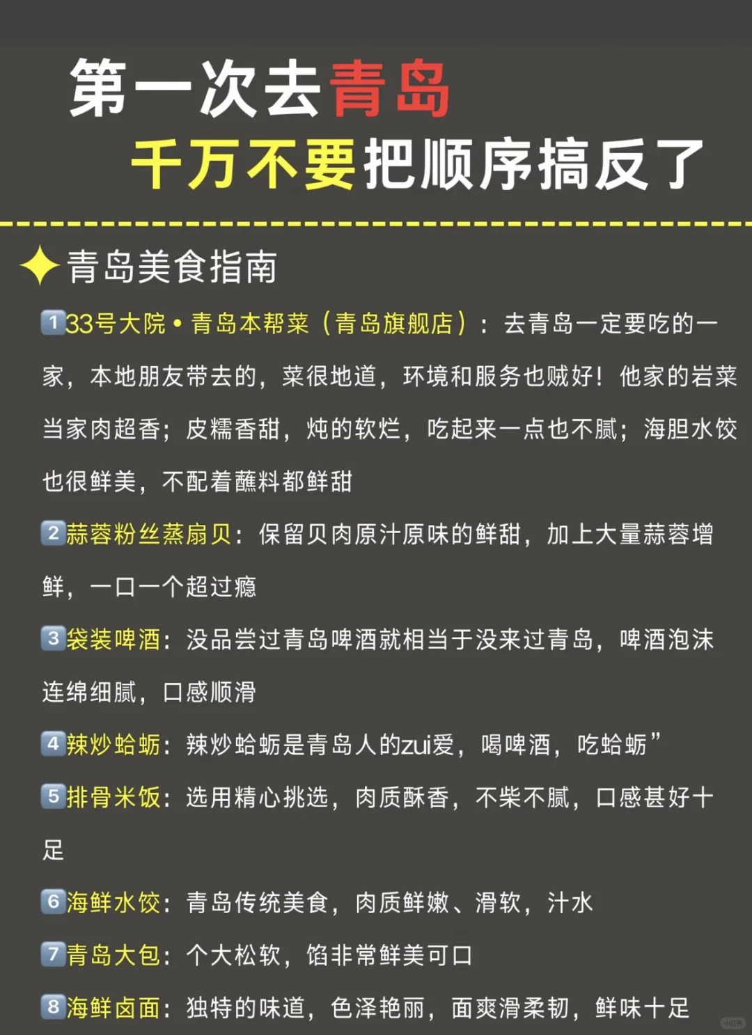 青岛旅游 | 首刷必看，顺序别搞错😭