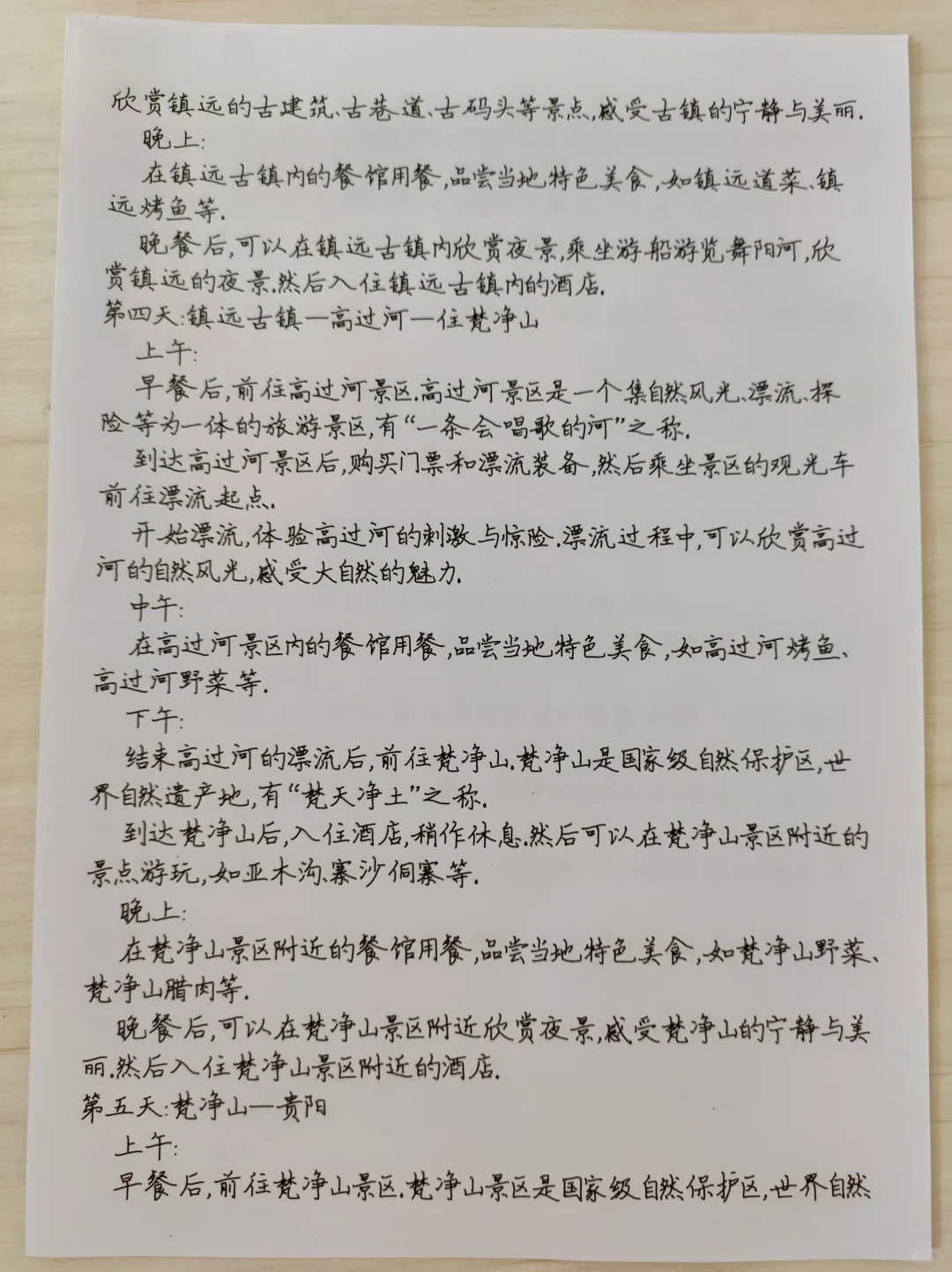 有点闲，手写了2千字5日贵州攻略