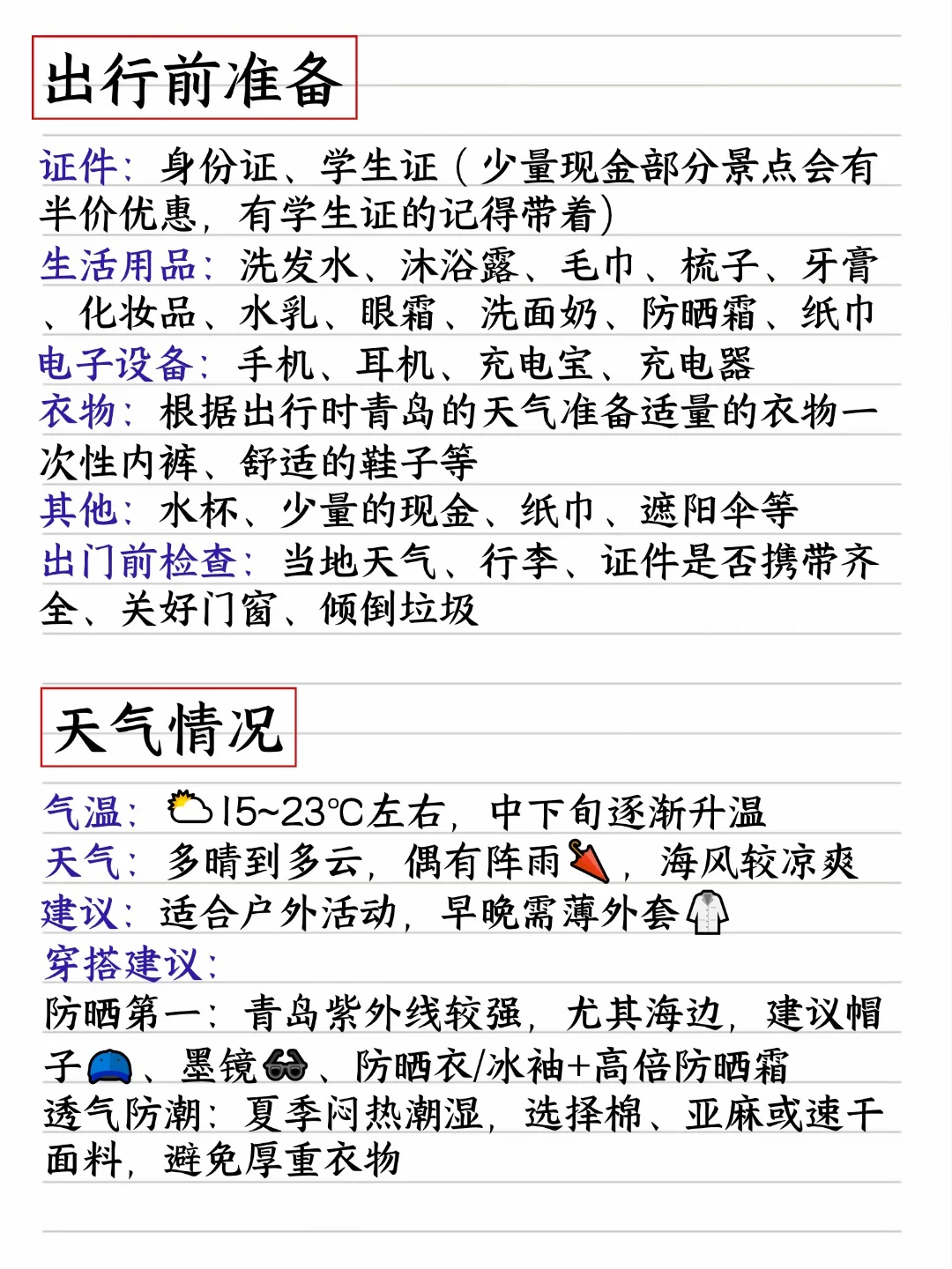 青岛三天两夜旅游攻略,手写了两天!