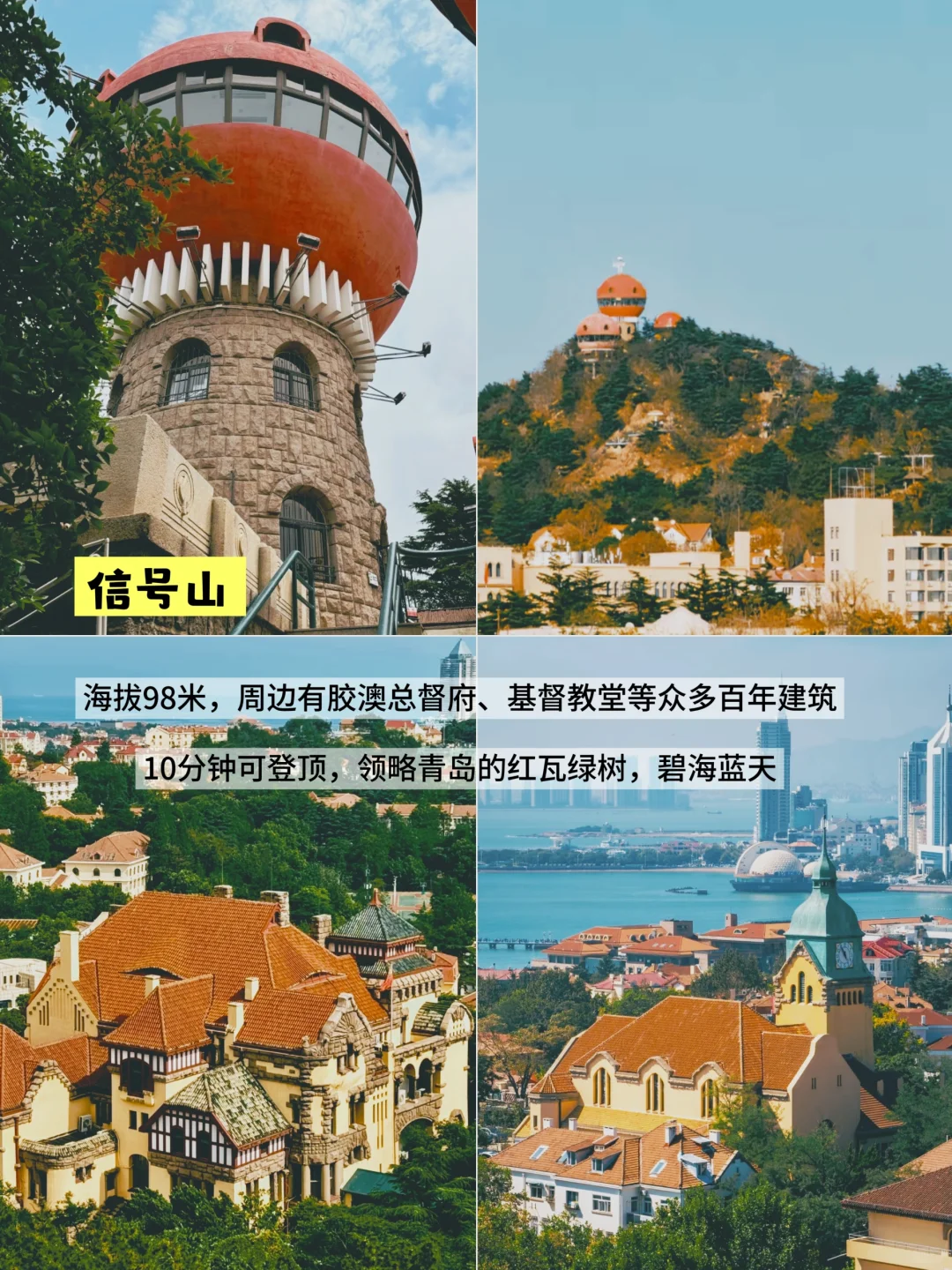第一次来青岛,一定要看这份青岛旅游攻略!