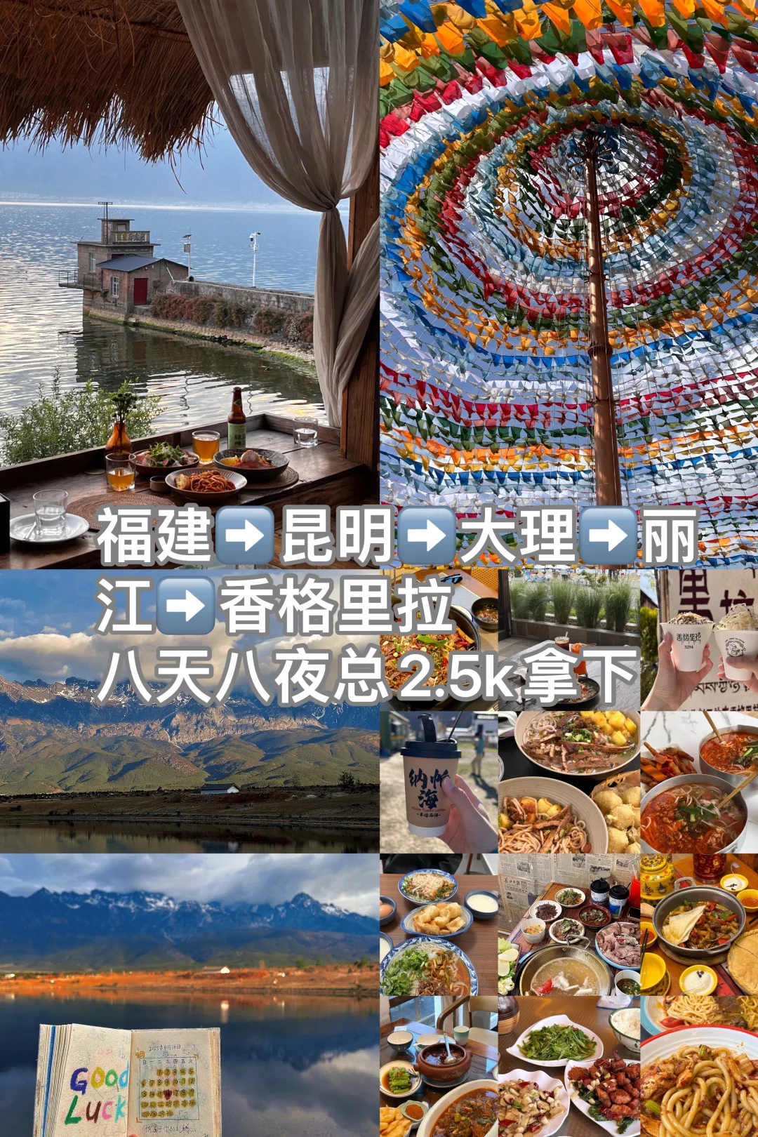 福建➡️云南保姆级攻略总花费2.5k