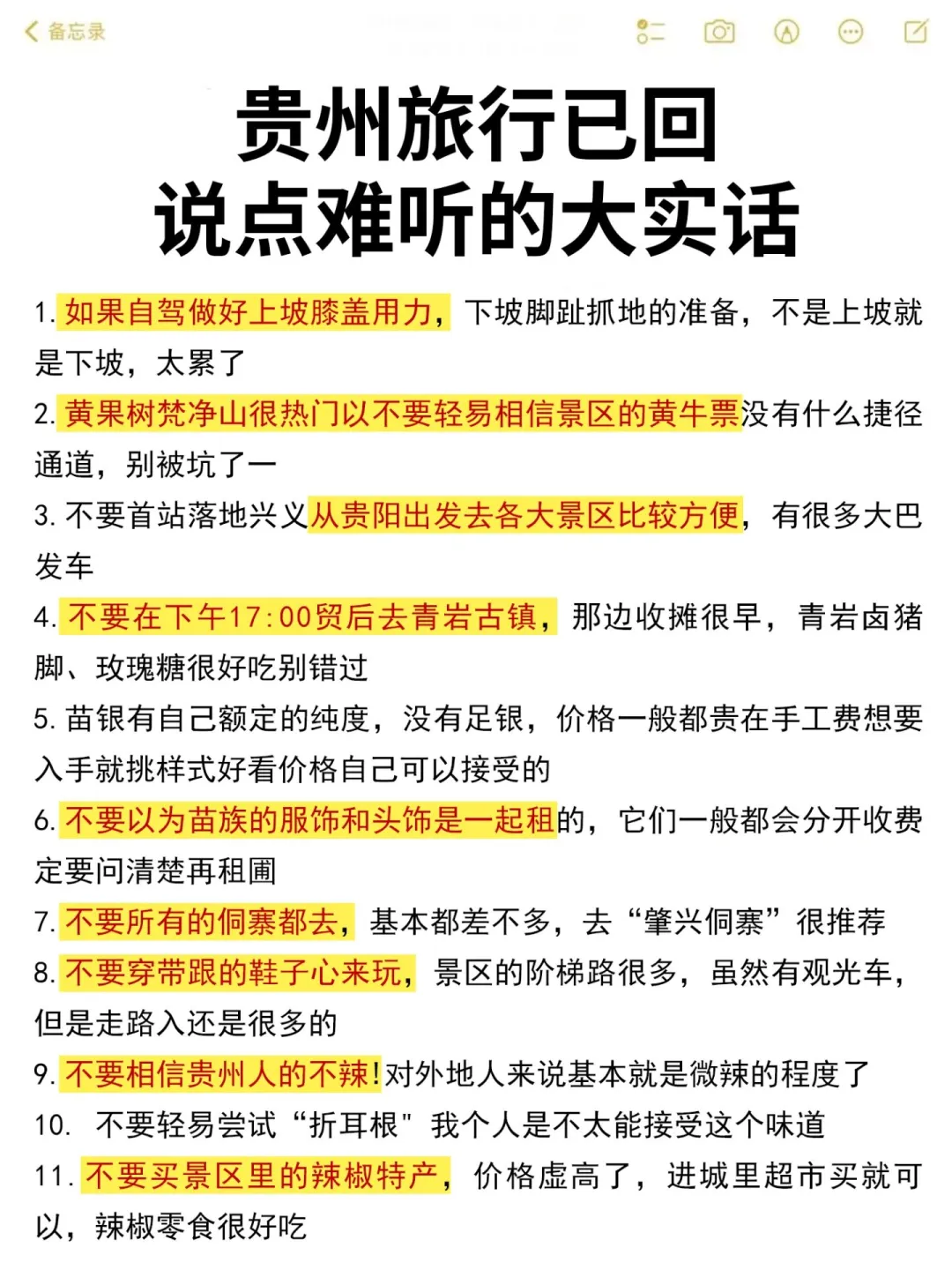 五一贵州已回，说点难听的大实话。