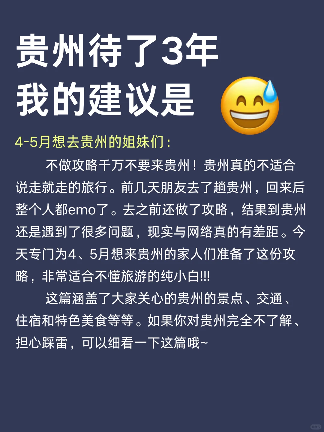 4-5月去贵州旅游的🔥一定要听劝!!