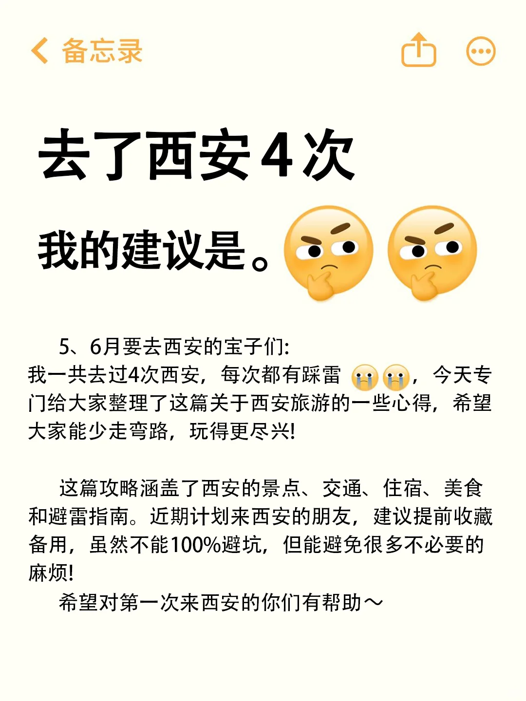 五月来西安的宝子们，这篇攻略给我狠狠看!