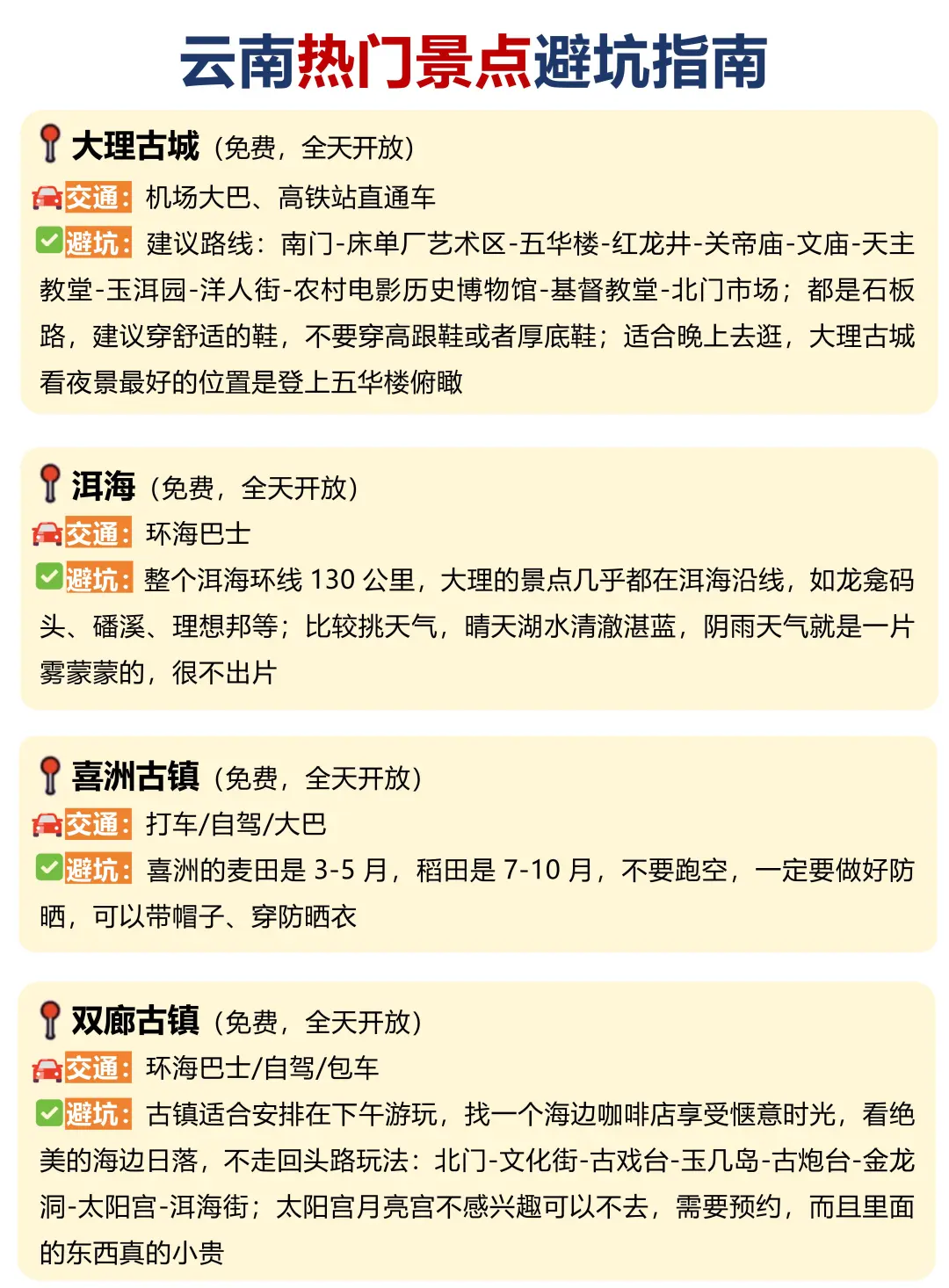 4.29📍云南已回。。。四个人都崩溃了🥲