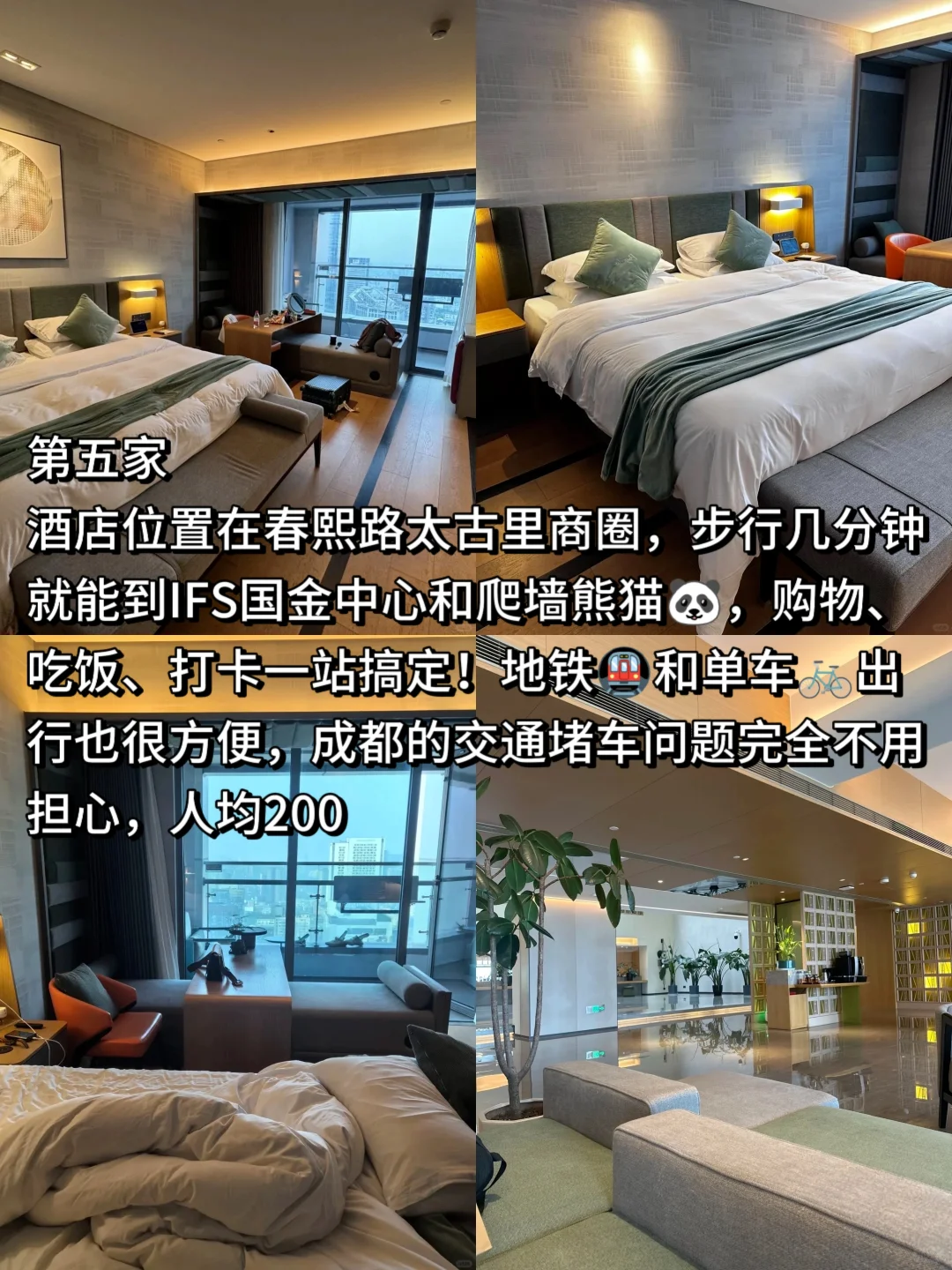 成都四天三夜旅游攻略📌懒人不绕路版