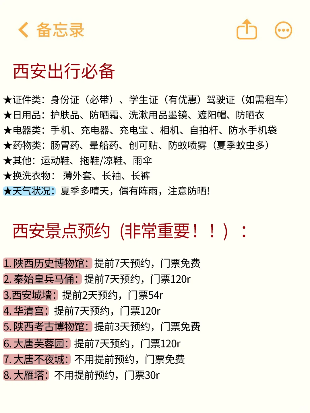 五月来西安的宝子们，这篇攻略给我狠狠看!