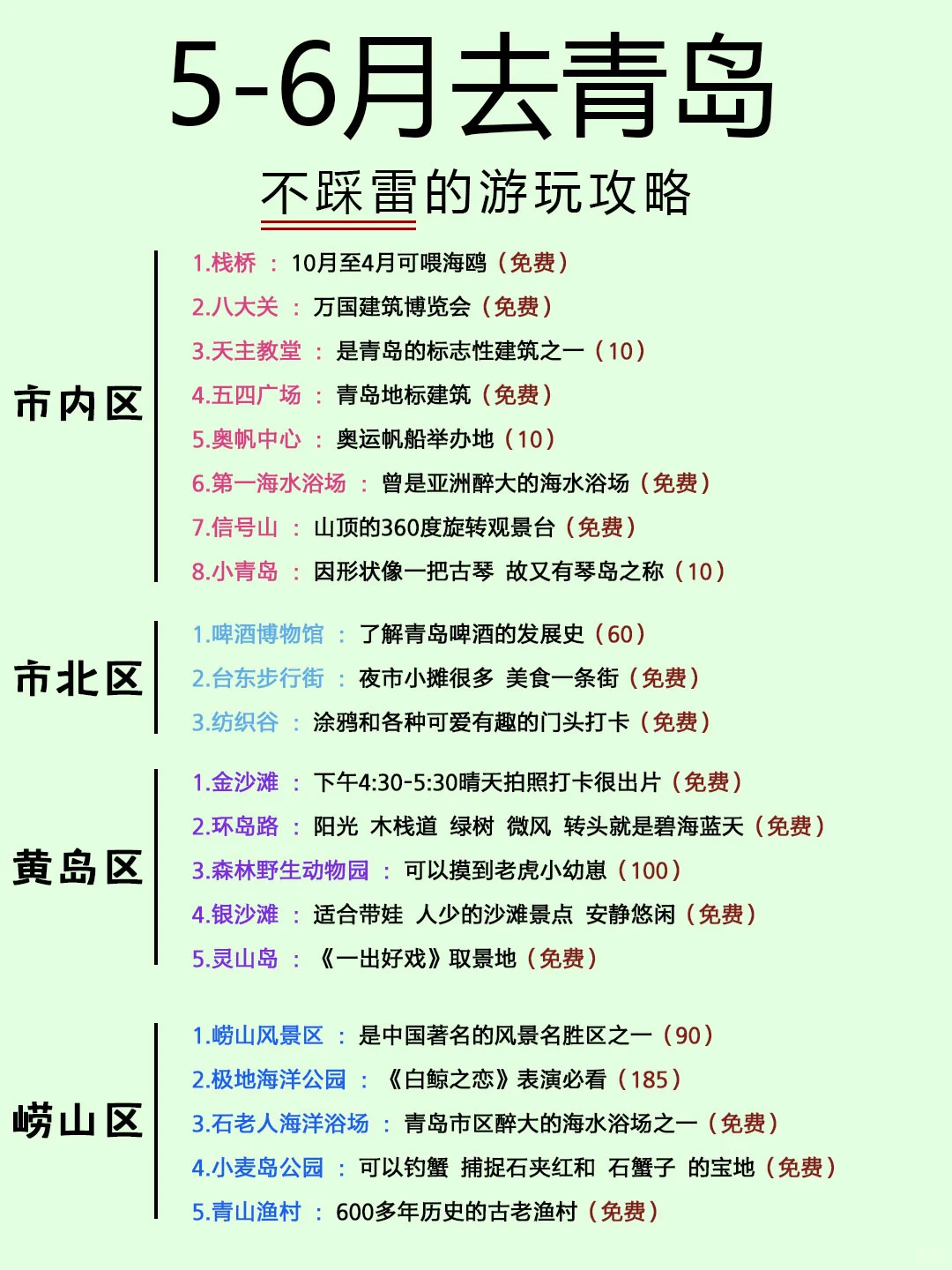 青岛旅游｜5-6 月去青岛避坑攻略