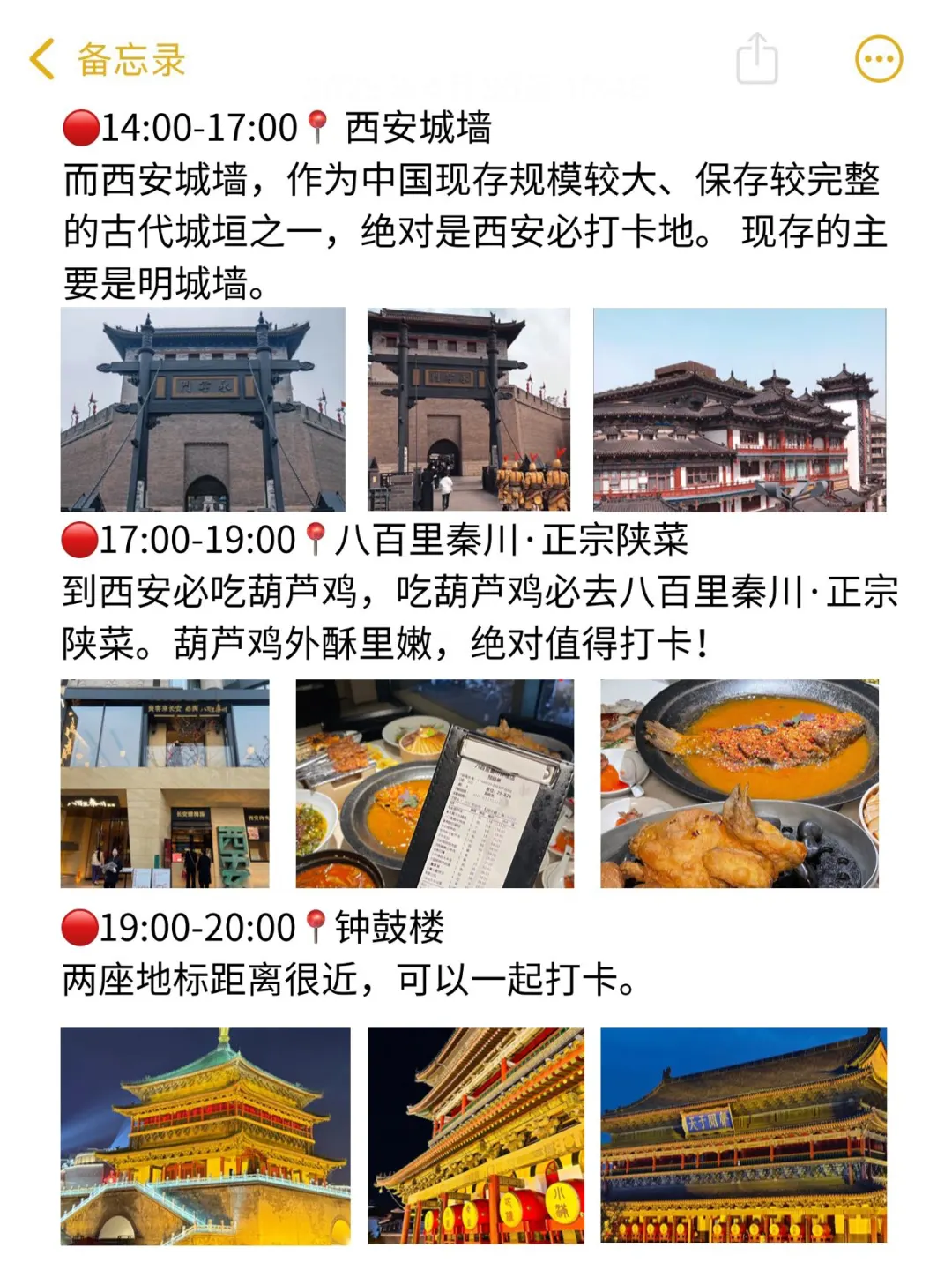本J人对自己做的西安旅游复盘甚是满意…