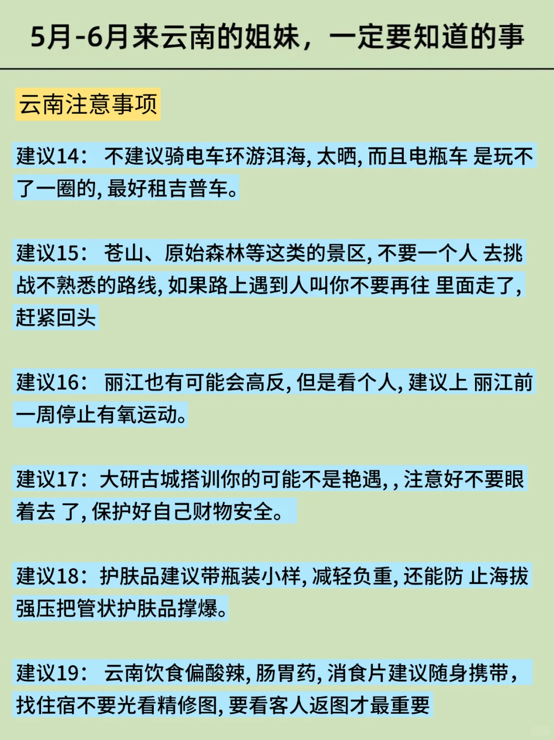 写给5-6月去云南的姐妹超全避雷攻略