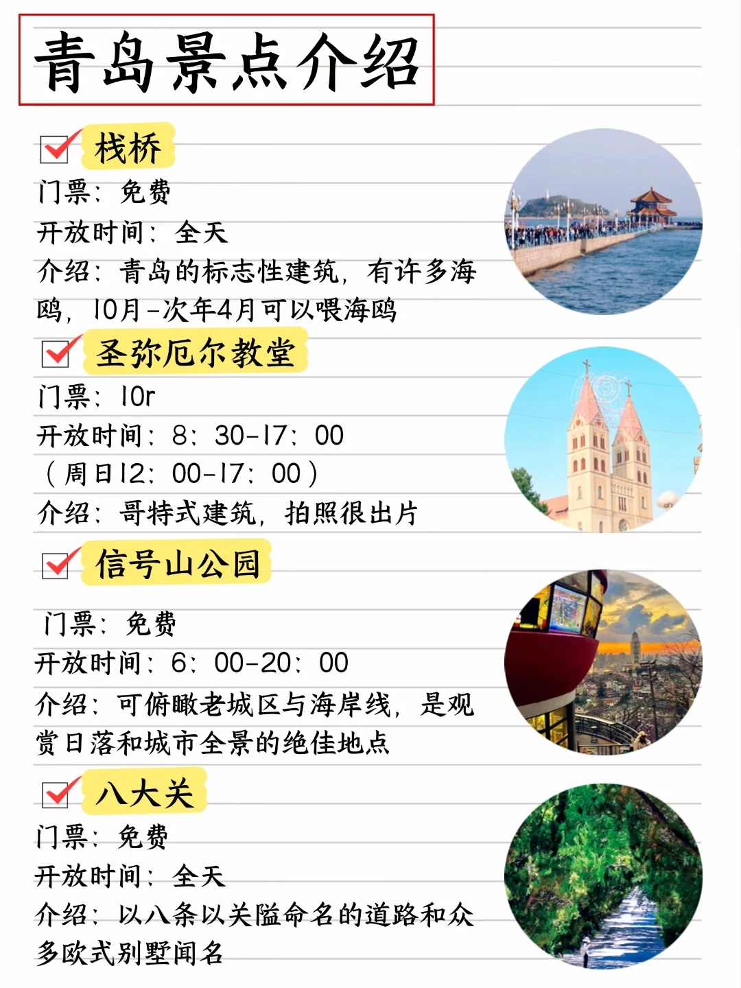 青岛三天两夜旅游攻略,手写了两天!