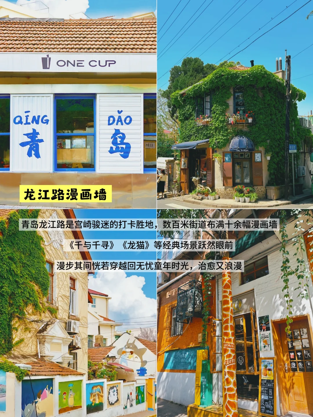 第一次来青岛,一定要看这份青岛旅游攻略!