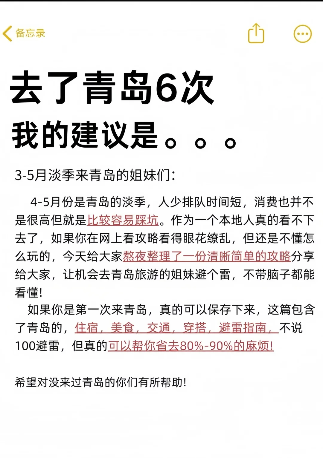 超全又实用的青岛旅行攻略