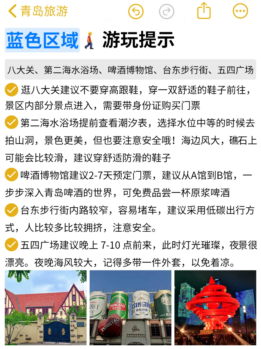 青岛旅游超全攻略✌