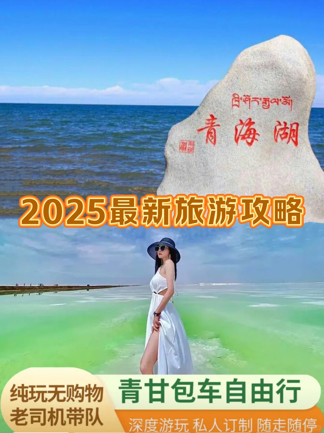 2025年青甘大环线最新旅游攻略|纯玩无购物