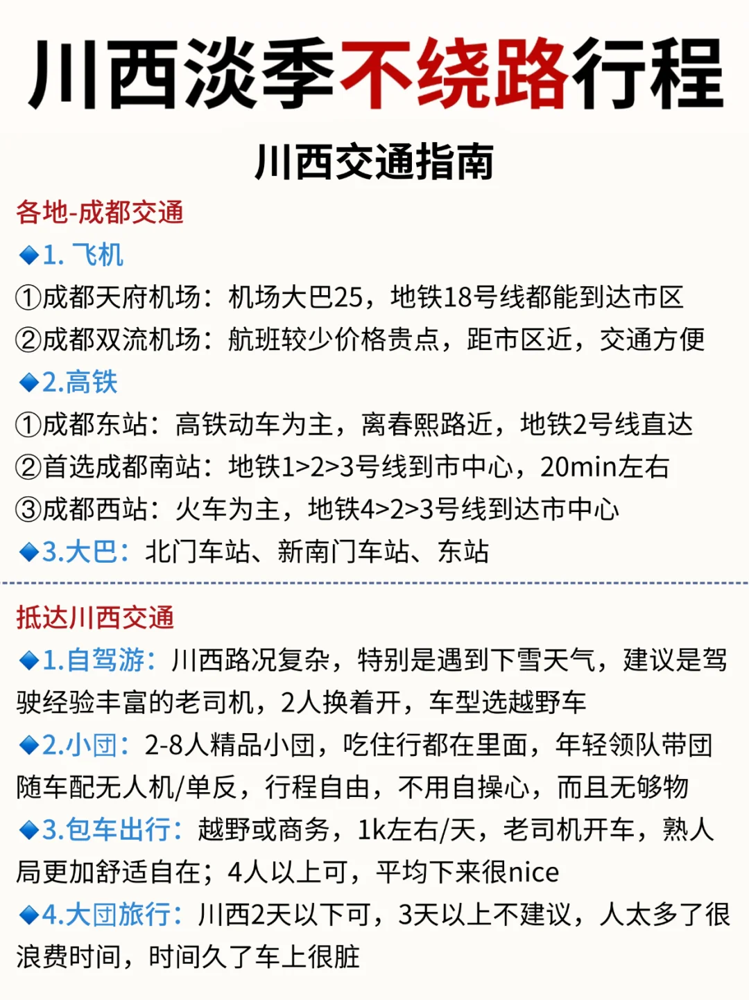 5-6月淡季川西旅游攻略！本地人大实话🙏