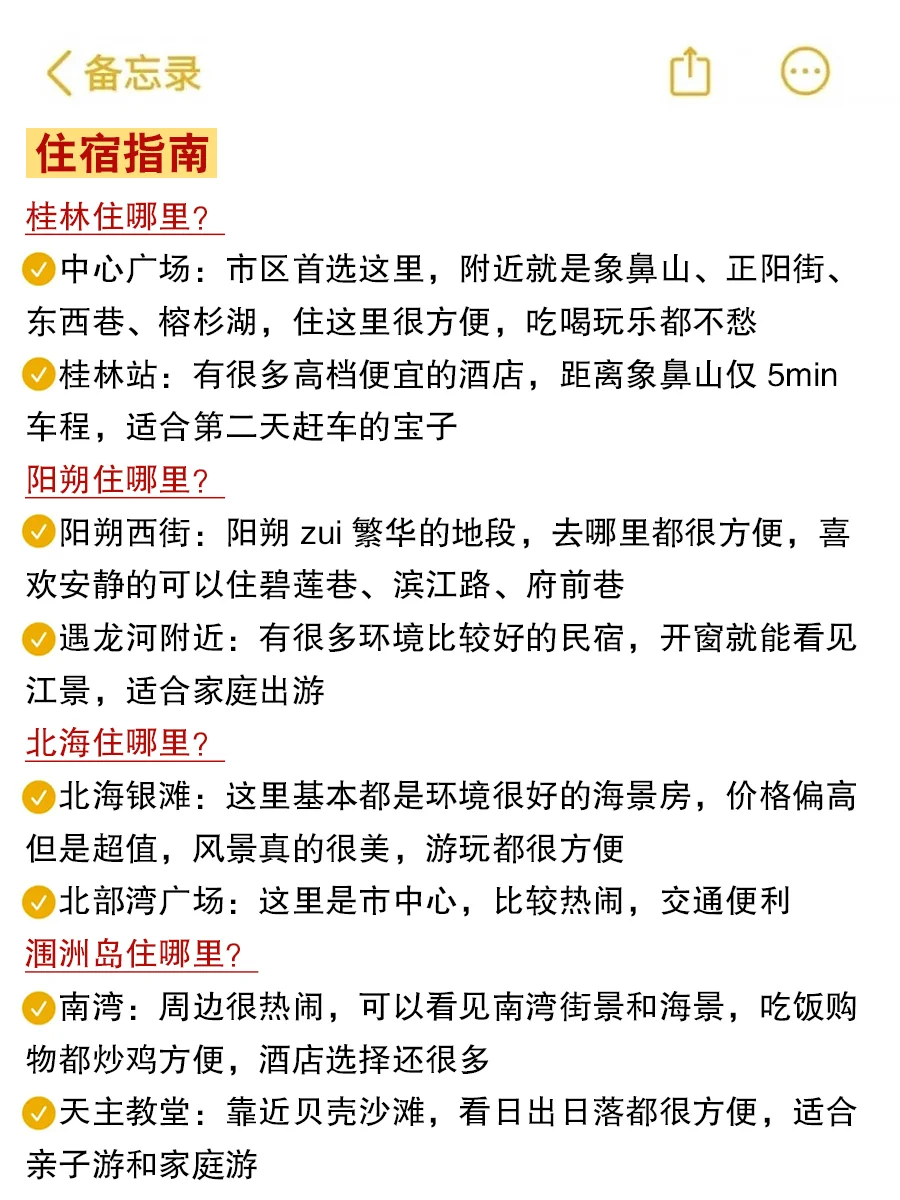 桂林阳朔北海👍五天四晚吃喝玩乐保姆攻略