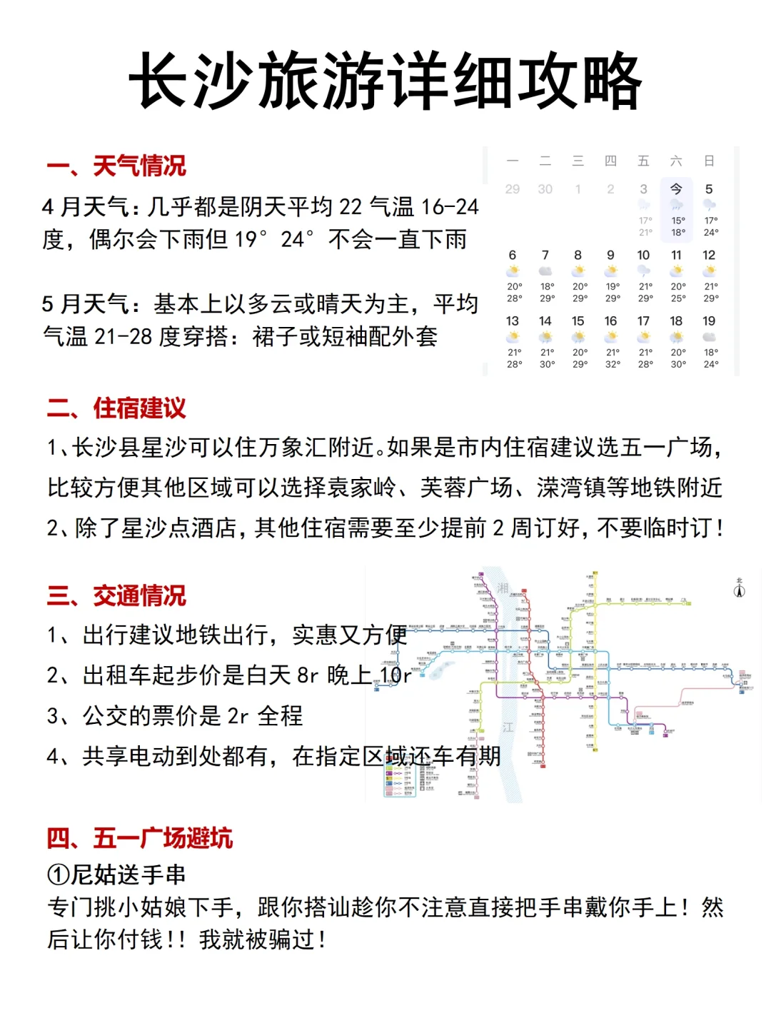 看了J人男朋友做长沙攻略😱激动得睡不着