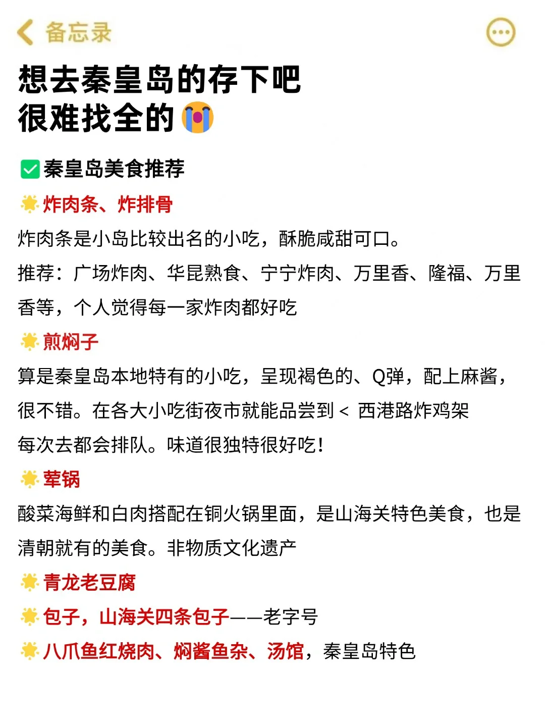 写给7-8月来秦皇岛的姐妹！超全避雷攻略...