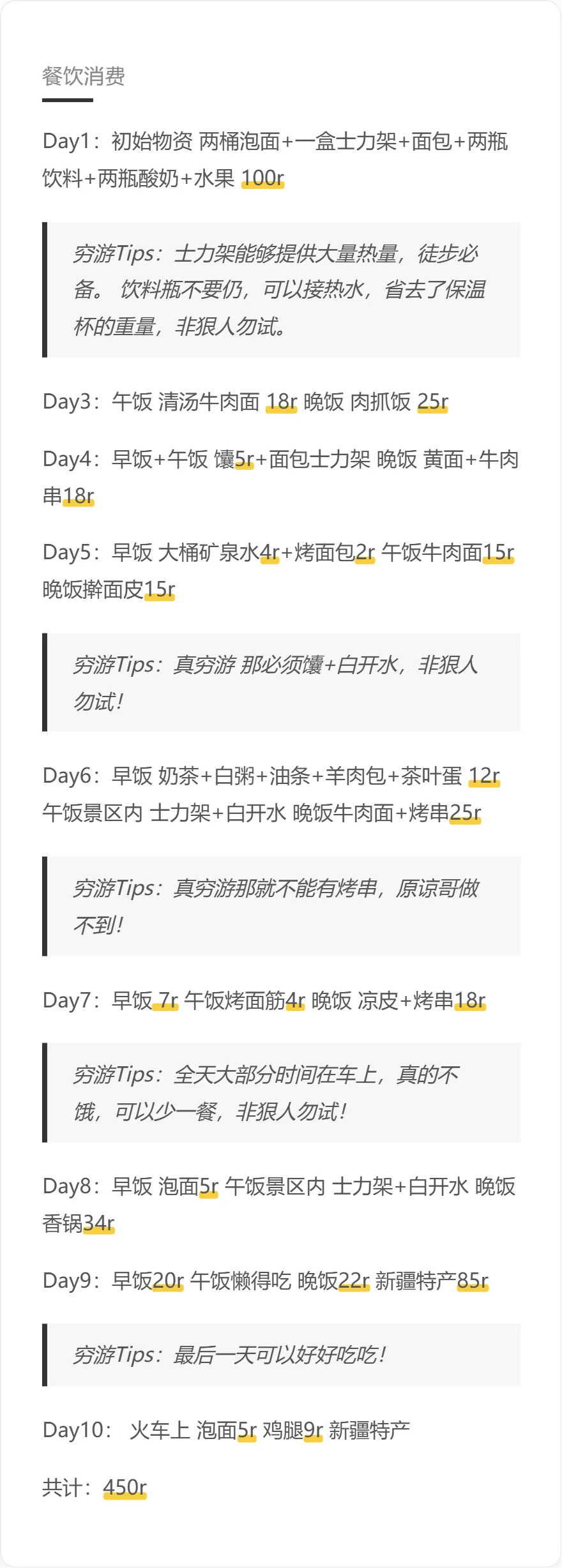 一个人的新疆旅行——极致穷游