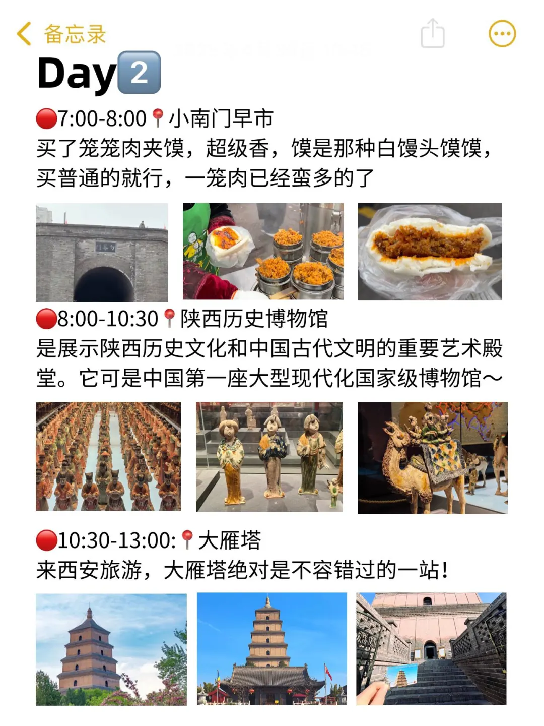 本J人对自己做的西安旅游复盘甚是满意…