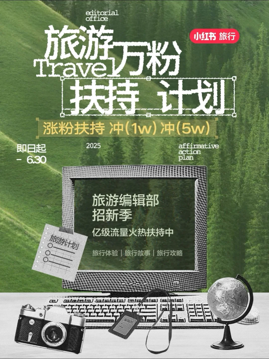 作者集合！旅游万粉扶持计划开启✈️