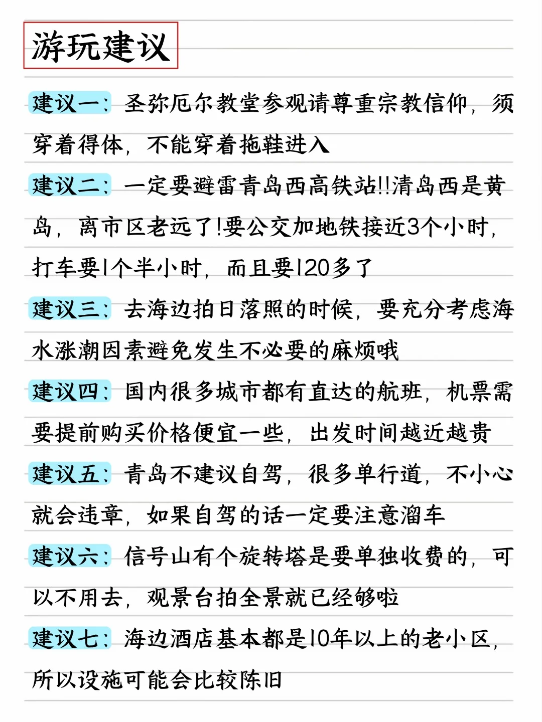 青岛三天两夜旅游攻略,手写了两天!