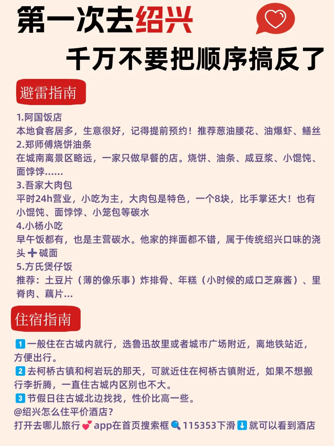 去了绍兴5️⃣次📝景点住宿全攻略