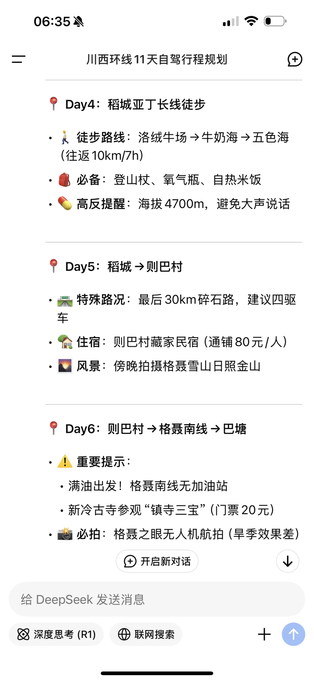 6月寻找去川西的旅游搭子