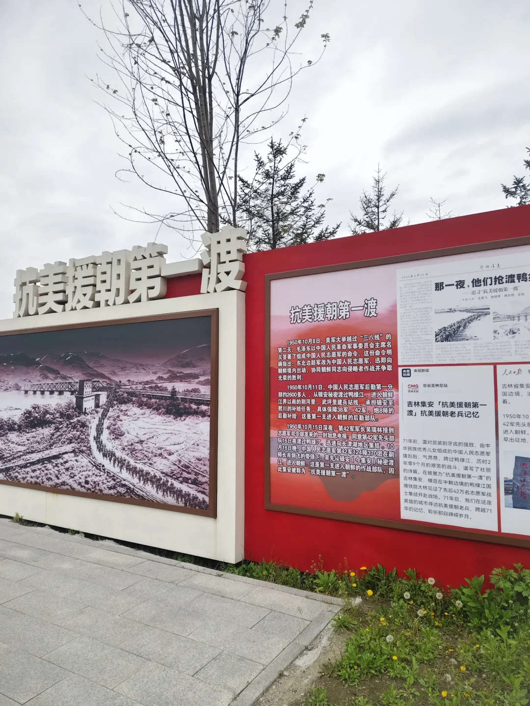 打得一拳开，免得百拳来——鸭绿江国门景区